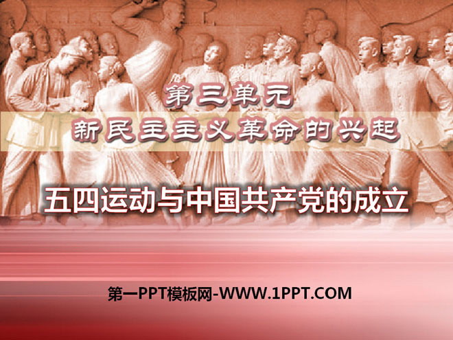 "The May 4th Movement and the Establishment of the Communist Party of China" The Rise of the New Democratic Revolution PPT Courseware 2