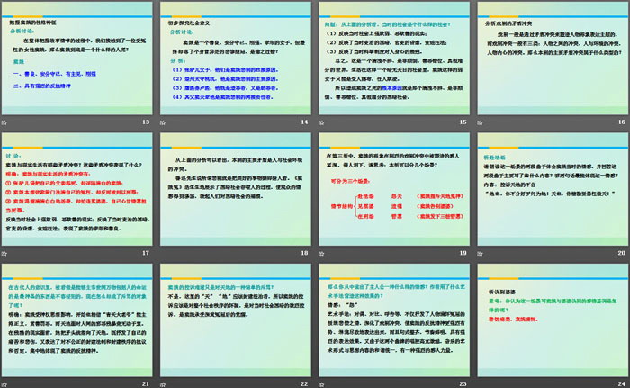 《窦娥冤》PPT课件下载（2）