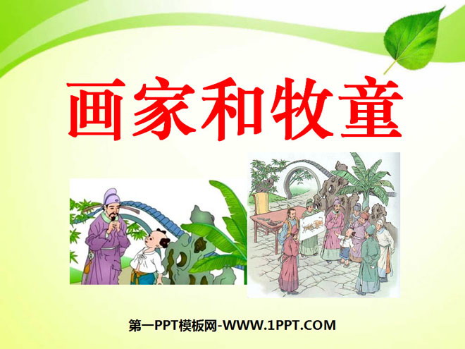 "The Painter and the Shepherd Boy" PPT courseware 9