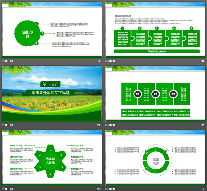 绿色稻田背景的农业PPT模板（5）
