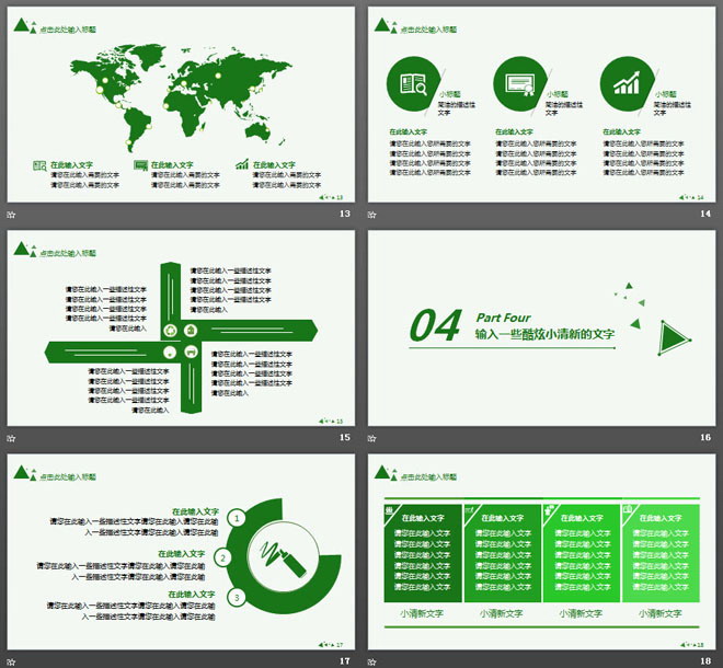 绿色简洁扁平化图形背景PPT模板免费下载（4）
