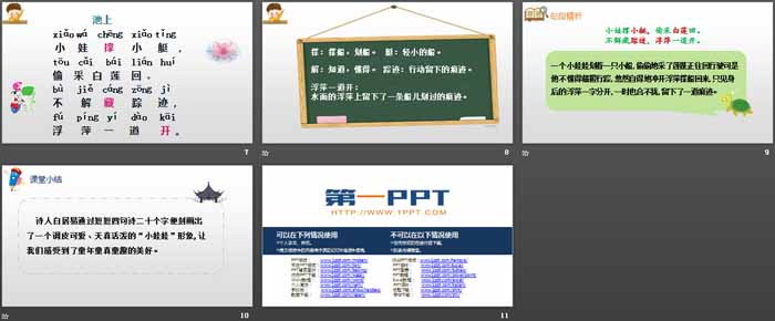 《池上》古诗二首PPT（3）