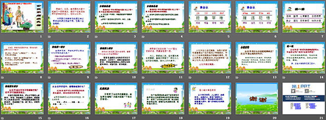 《公仪休拒收礼物》PPT课件2
(2)