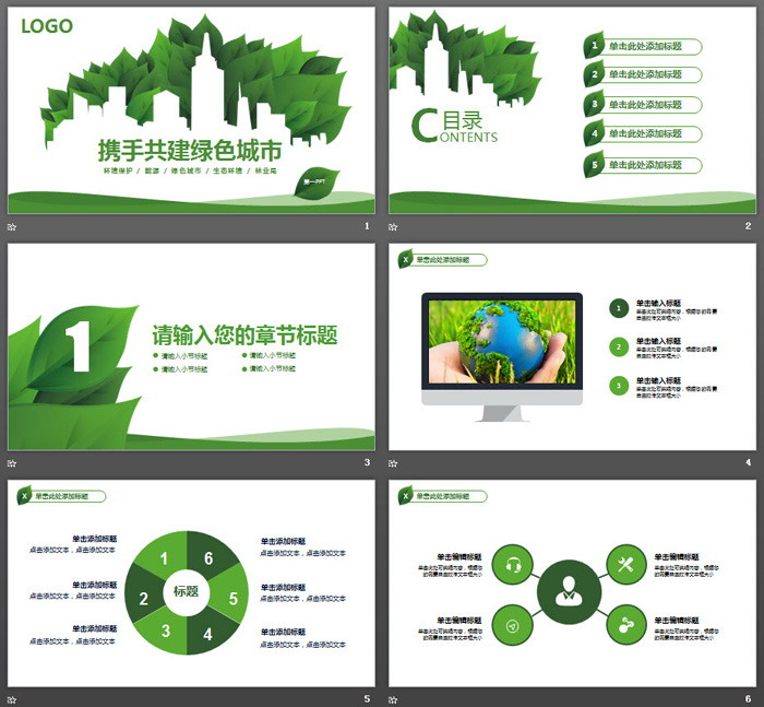 绿叶与城市剪影背景的绿色城市环保PPT模板（2）