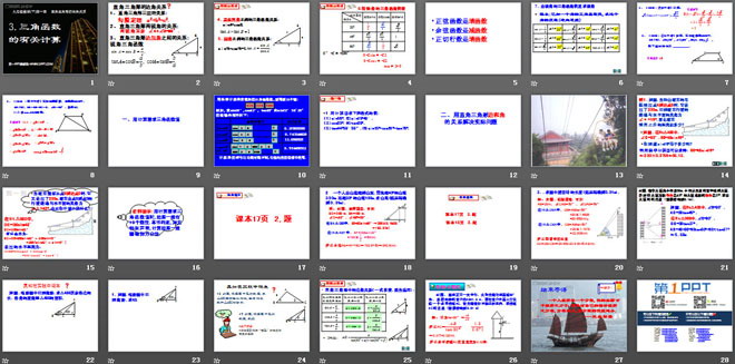 《三角函数的有关计算》直角三角形的边角关系PPT课件4
（2）