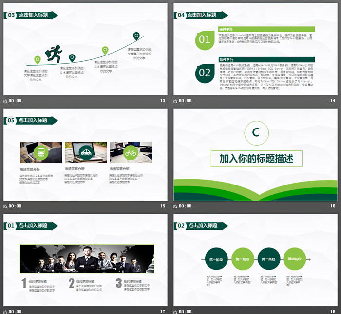 绿色简洁教学公开课PPT模板（4）