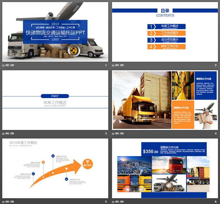 快遞物流託運ppt模板