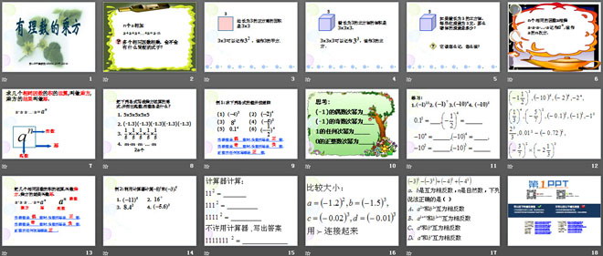 《有理数的乘方》有理数PPT课件2
（2）