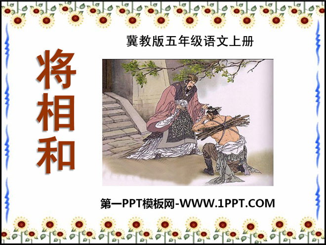 "Harmony between Generals and Prime Ministers" PPT Courseware 10