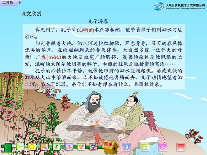 "Confucius Outing in Spring" Flash Animation Courseware