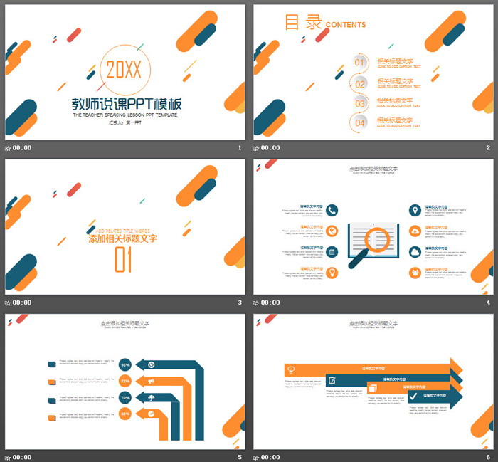 清新点彩风格教师公开课PPT模板（2）
