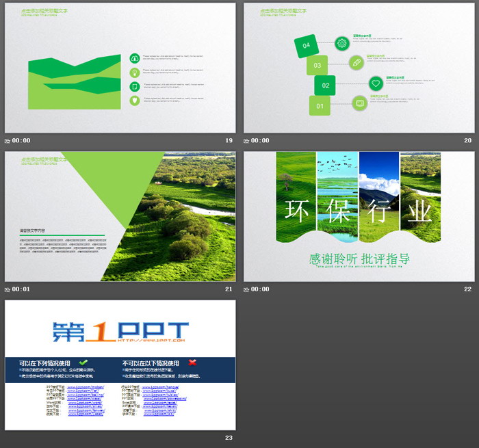 图片拼合效果的环境保护PPT模板（5）