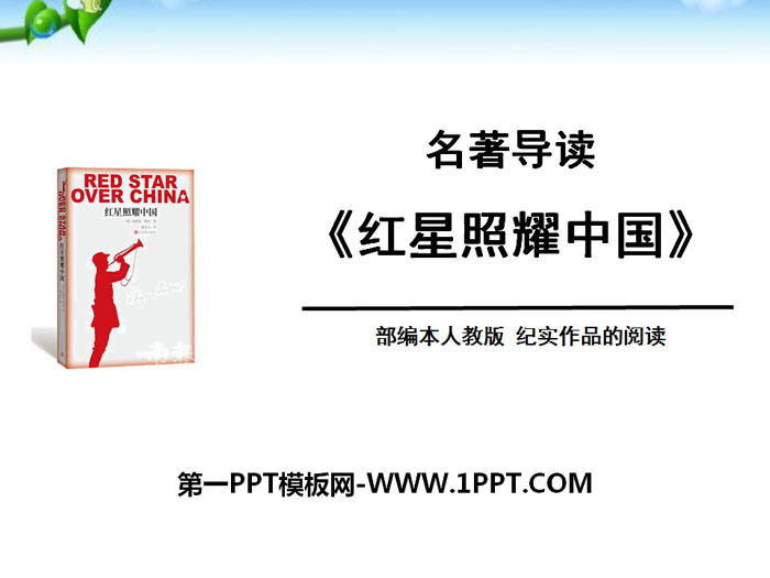 "Red Star Shines on China" PPT courseware