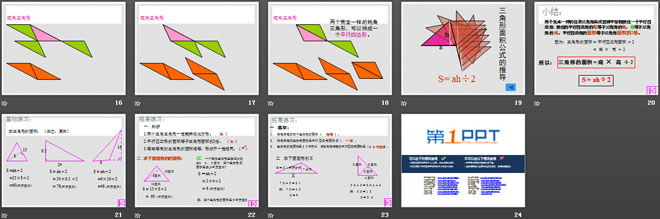 《生活中的多边形》PPT课件3
（3）