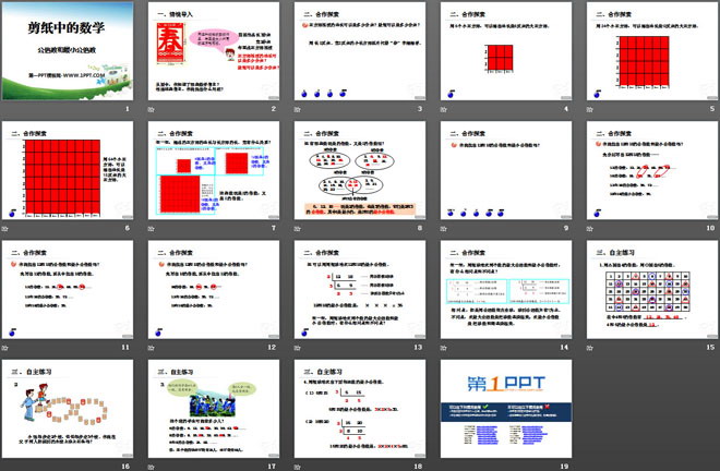 《剪纸中的数学》PPT课件3（2）