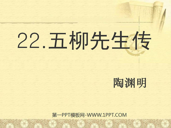 "The Biography of Mr. Wu Liu" PPT courseware 5