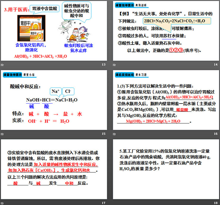 《酸和碱的中和反应》酸和碱PPT（4）