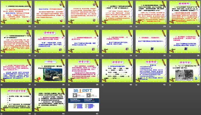 《土地的誓言》PPT课件7
（3）