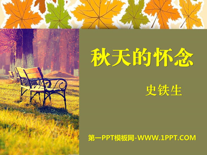 "Autumn Memories" PPT courseware 10