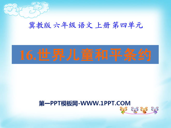 "World Children's Peace Convention" PPT Courseware 2