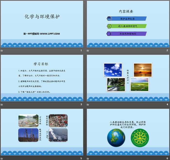 《化学与环境保护》化学与社会发展PPT教学课件（2）
