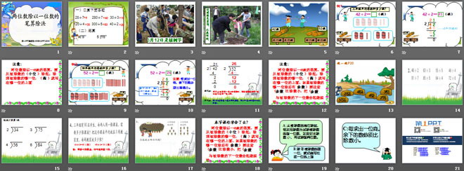 《两位数除以一位数的笔算除法》两位数除以一位数的除法PPT课件2
（2）