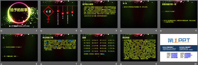 《给予的故事》PPT课件3
（2）