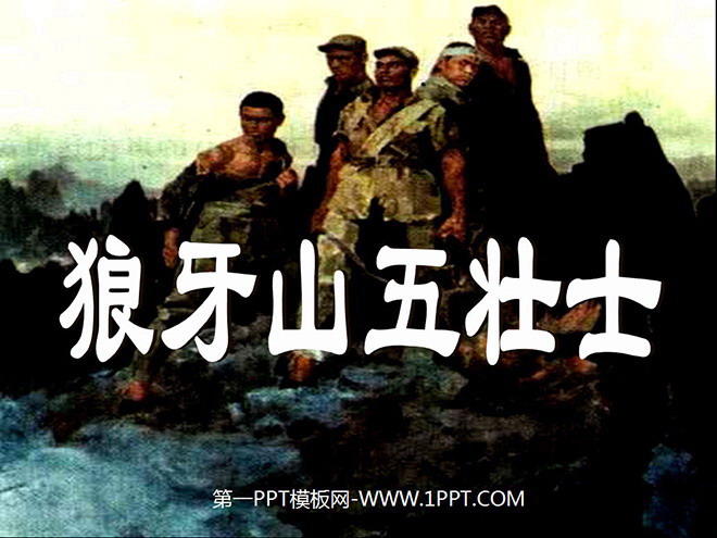 "Five Heroes of Langya Mountain" PPT courseware