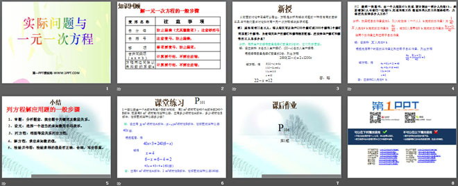 《实际问题与一元一次方程》一元一次方程PPT课件3
（2）