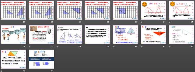 《三角形的面积》多边形面积的计算PPT课件
（3）