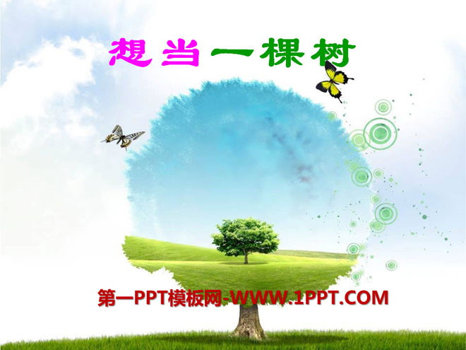 "Want to be a tree" PPT courseware 2