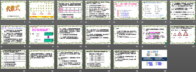 《代数式》整式及其加减PPT课件3（2）