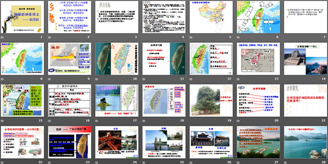 《祖国的神圣领土台湾省》南方地区PPT课件2（2）