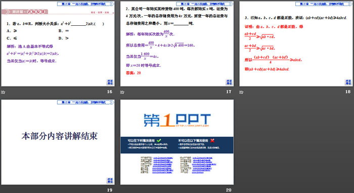 《基本不等式》一元二次函数、方程和不等式PPT(第二课时基本不等式的应用)
（4）