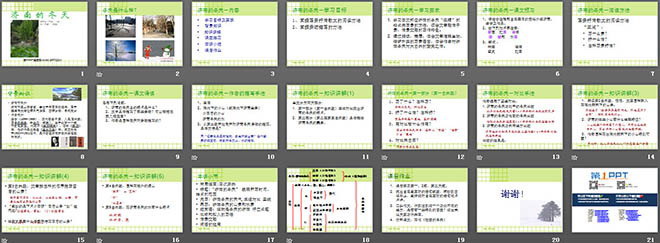 《济南的冬天》PPT课件2
（2）