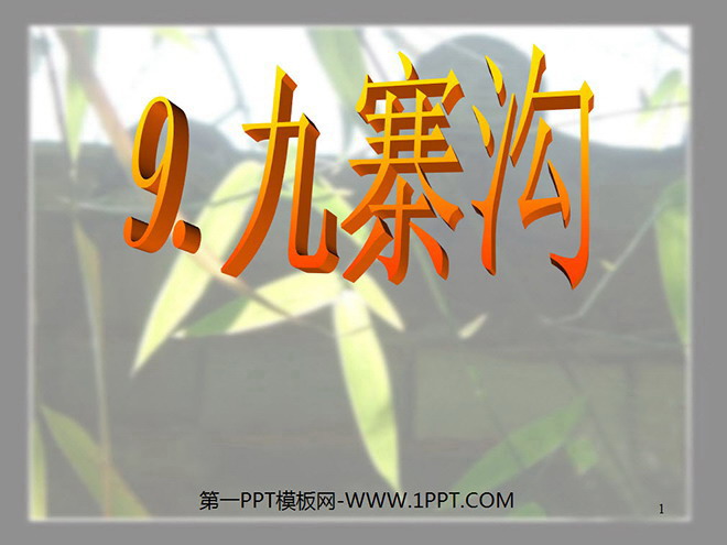 "Jiuzhaigou" PPT courseware