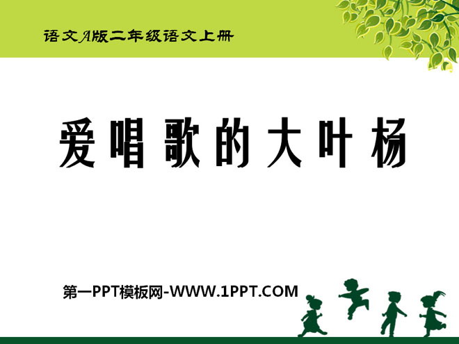"Daye Yang Who Loves to Sing" PPT courseware 2