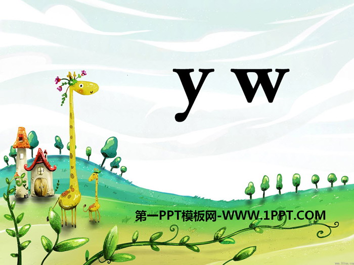 《yw》PPT