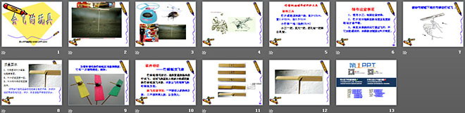 《会飞的玩具》PPT课件（2）