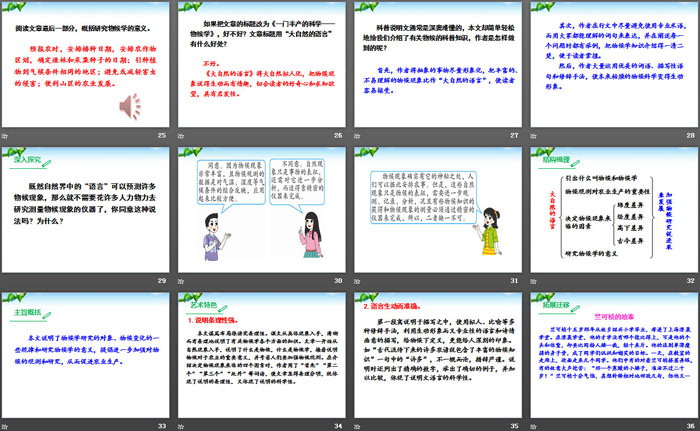 《大自然的语言》PPT（4）