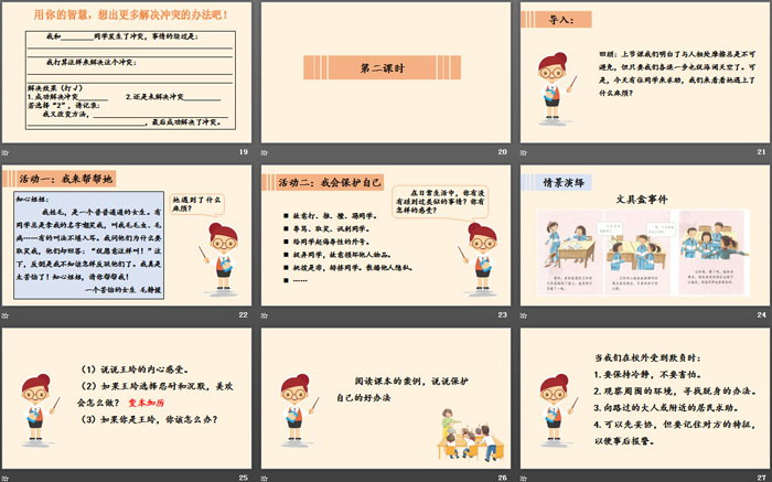 《当冲突发生》同伴与交往PPT（4）