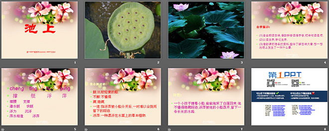 《池上》PPT课件
(2)