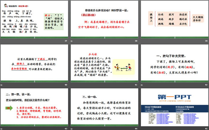 《操场上》PPT下载（6）