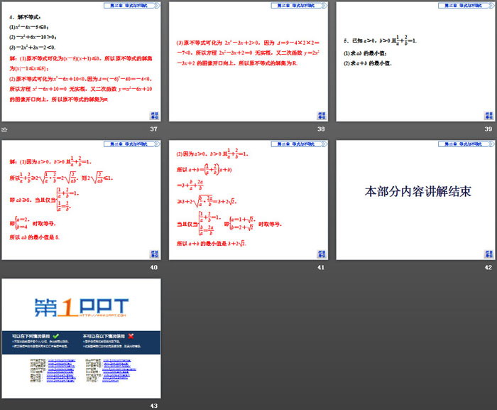 《章末复习提升课》等式与不等式PPT
（6）