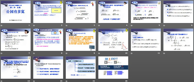 《公园有多宽》实数PPT课件2
（2）