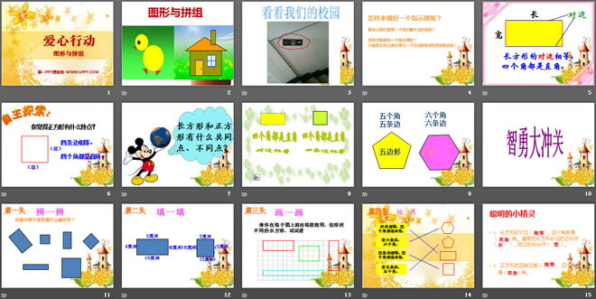 《爱心行动》PPT课件7（2）