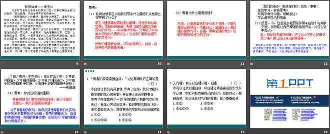 《青春飞扬》PPT（3）