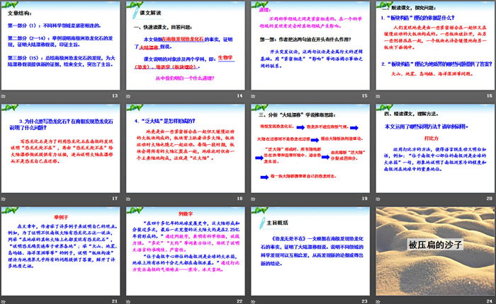 《阿西莫夫短文两篇》PPT（3）