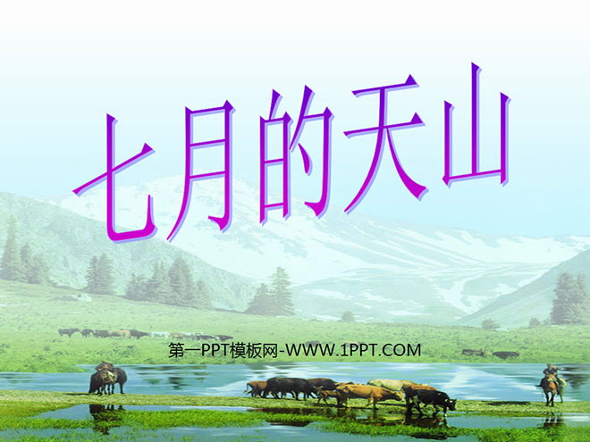 "Tianshan in July" PPT courseware 2