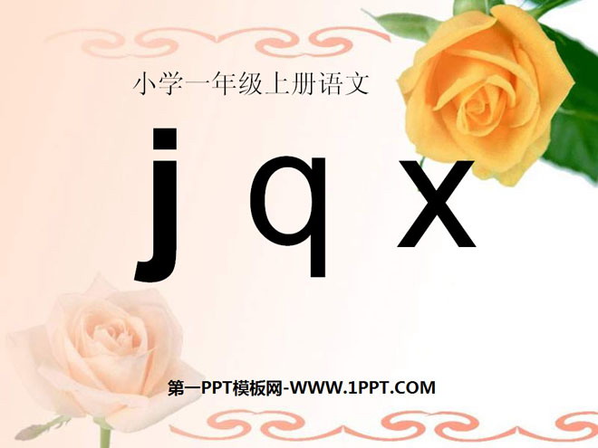"jqx" PPT courseware